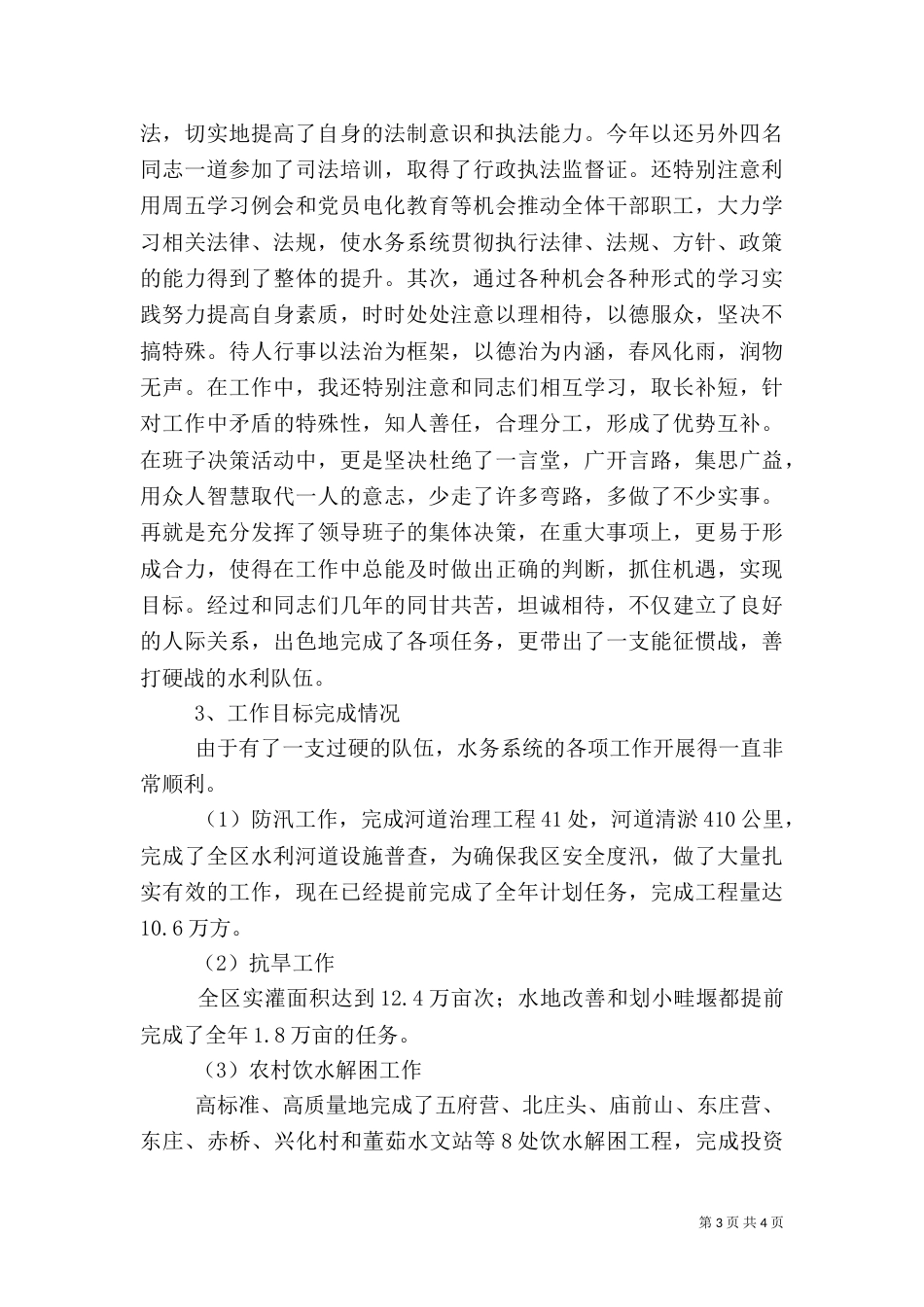 水务局局长述职报告-述职报告（二）_第3页