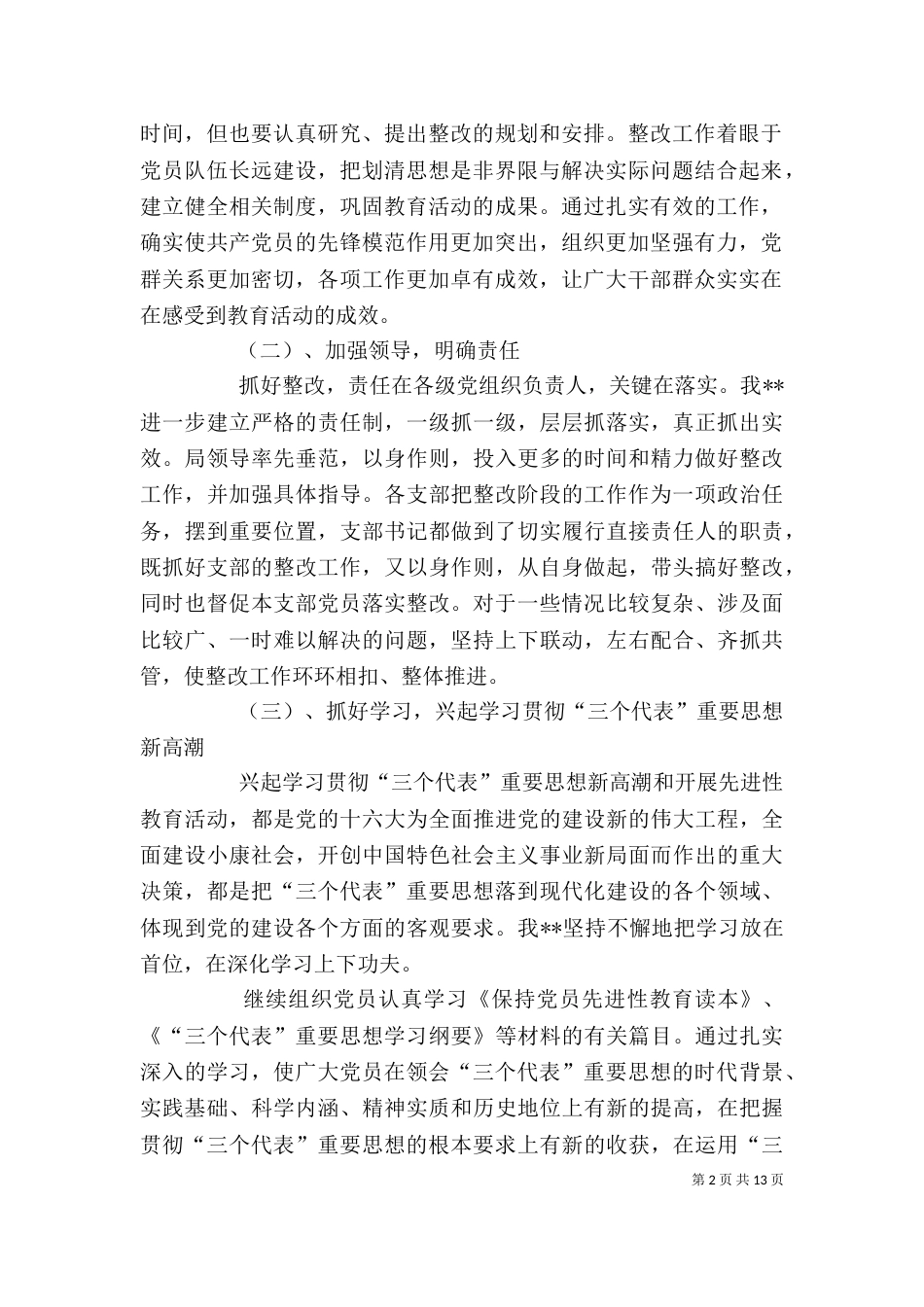 整改阶段个人总结_第2页