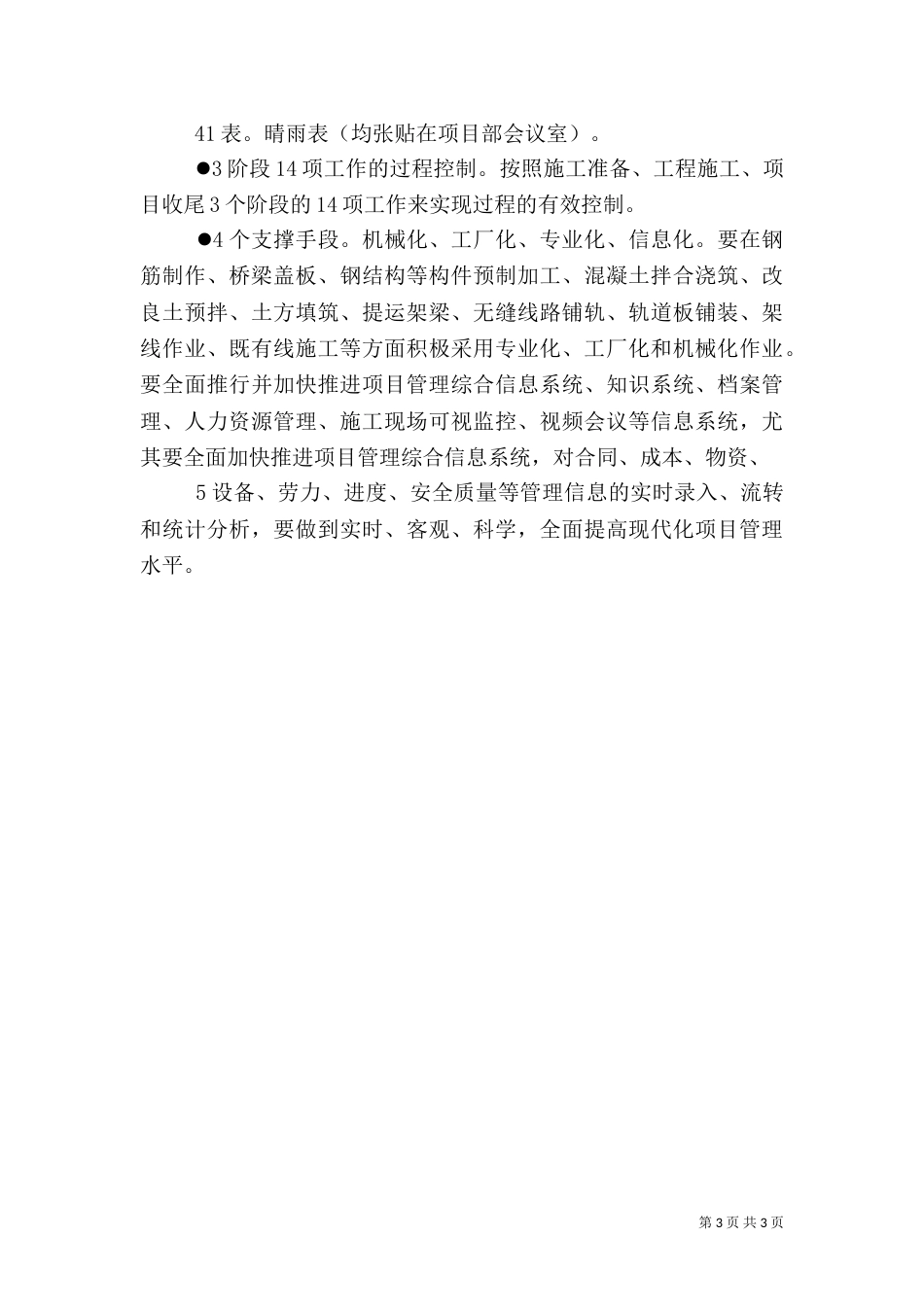 论铁路建设中的标准化管理_第3页