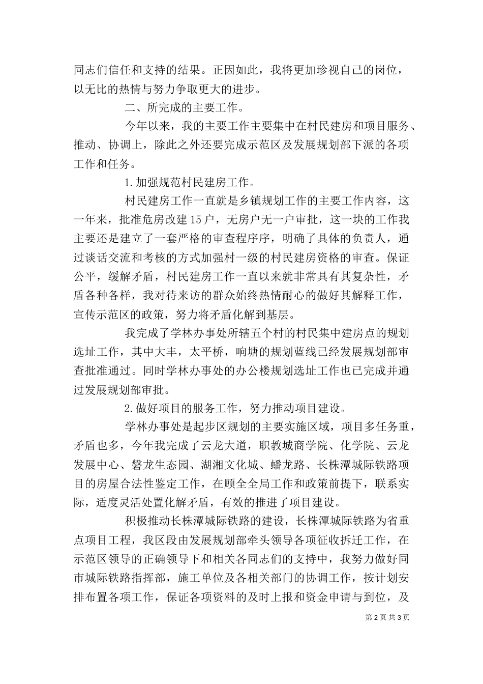 规划管理岗位的个人工作总结_第2页