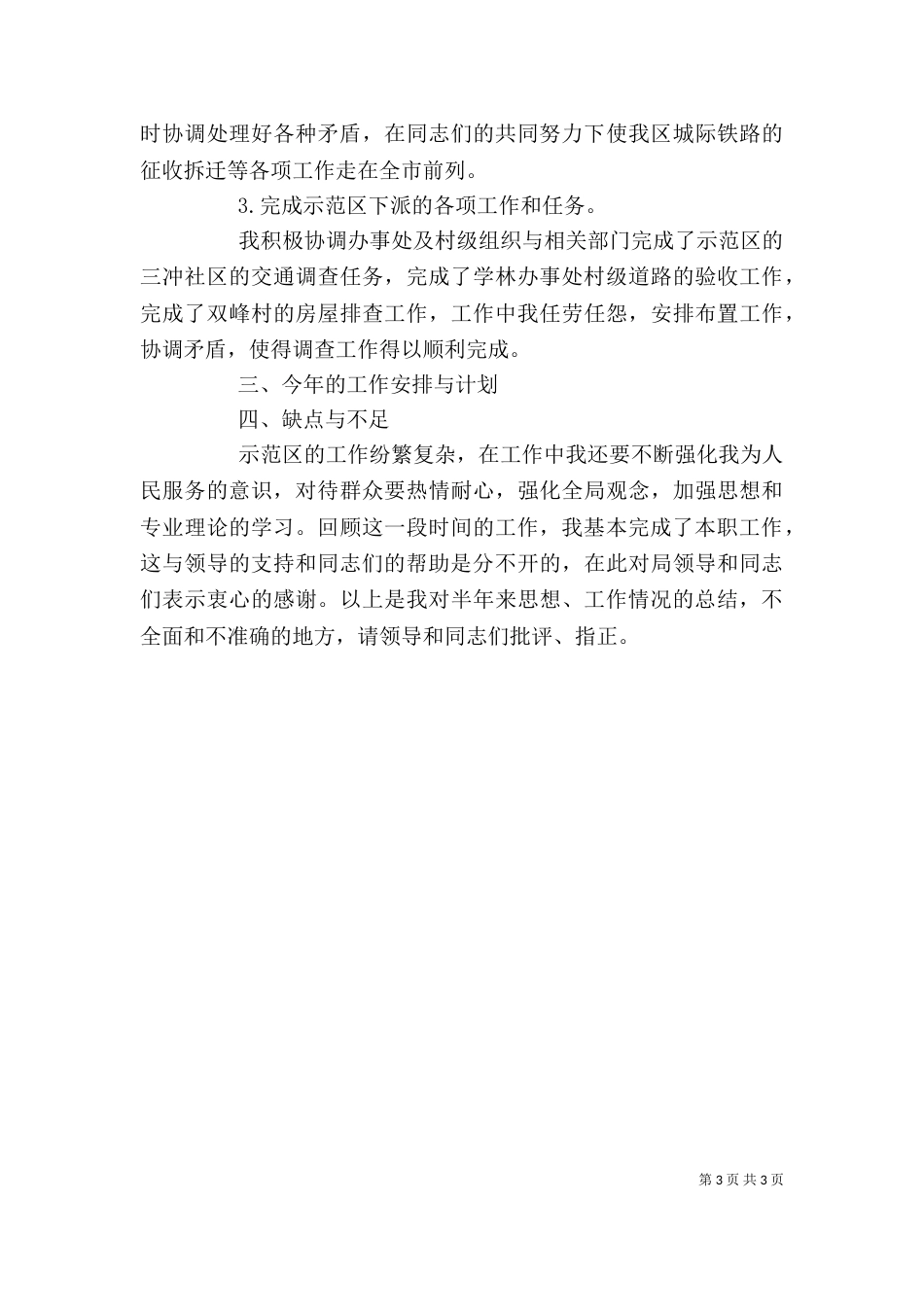规划管理岗位的个人工作总结_第3页