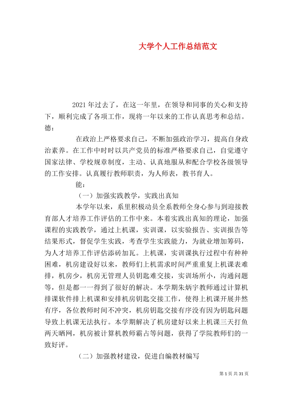 大学个人工作总结范文_第1页