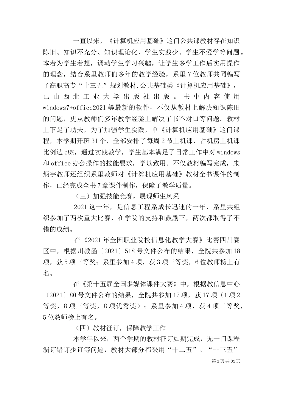 大学个人工作总结范文_第2页