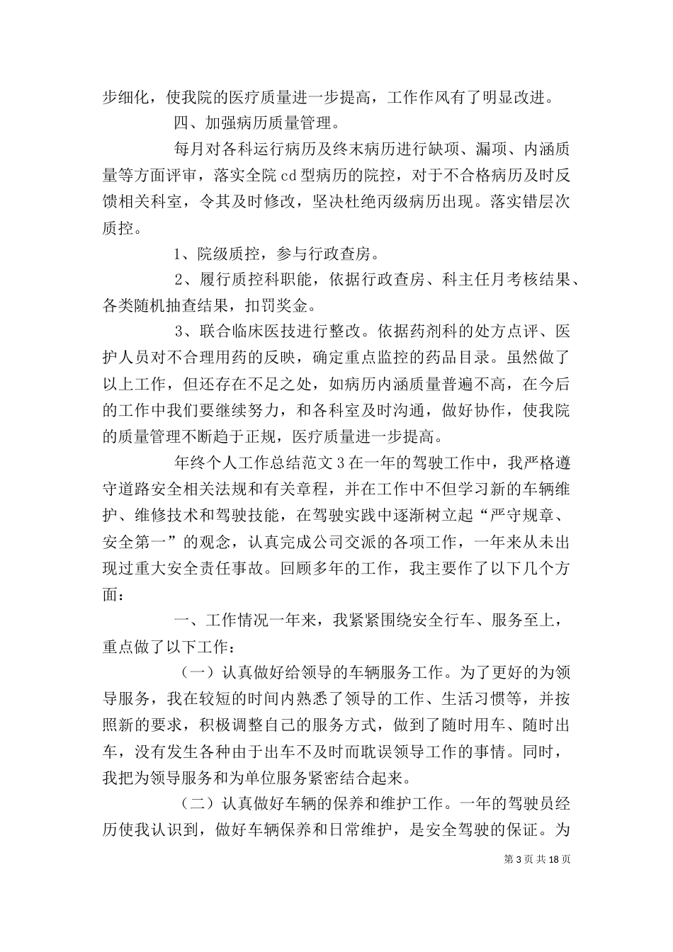 年终个人工作总结（四）_第3页