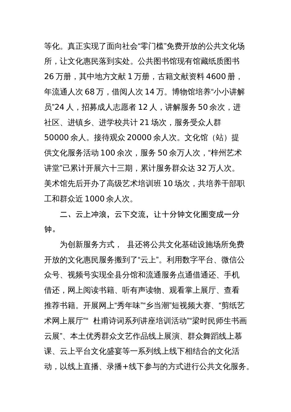 2023年为民服务工作总结(文广旅)民生实事亮点工作(精简)_第2页