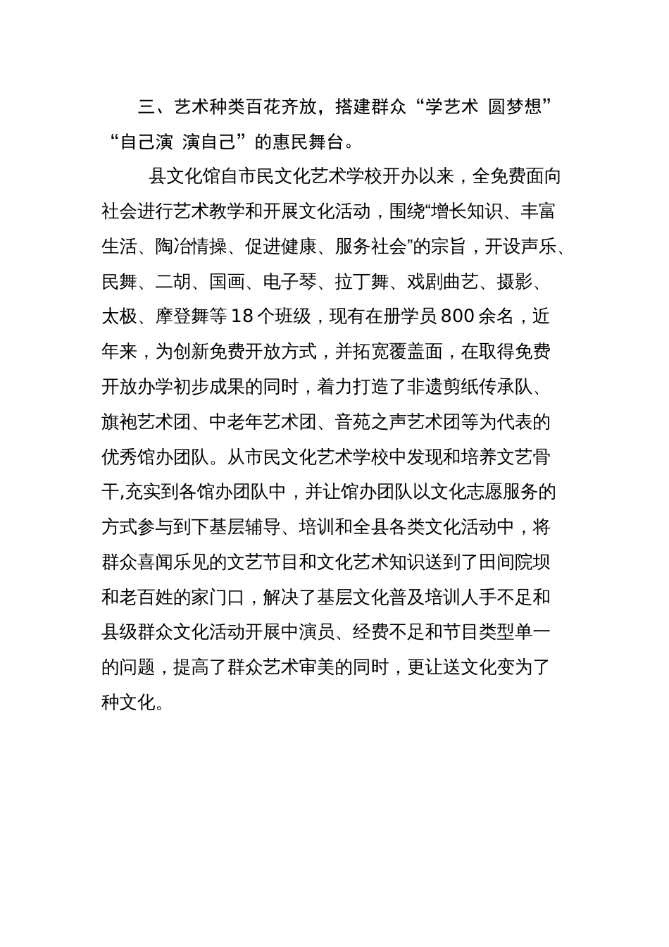 2023年为民服务工作总结(文广旅)民生实事亮点工作(精简)_第3页