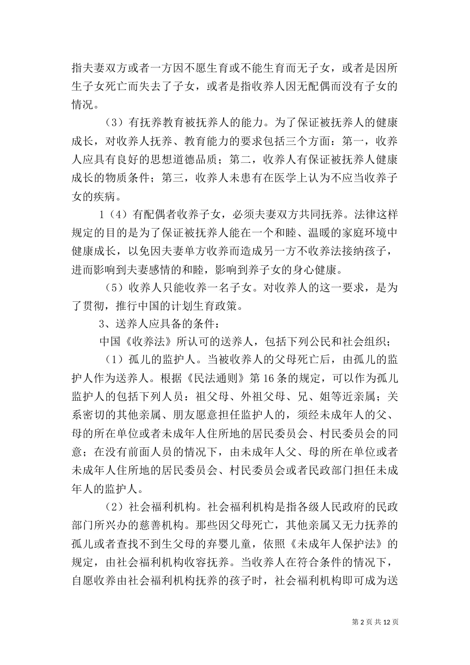 供销社的有关规定_第2页