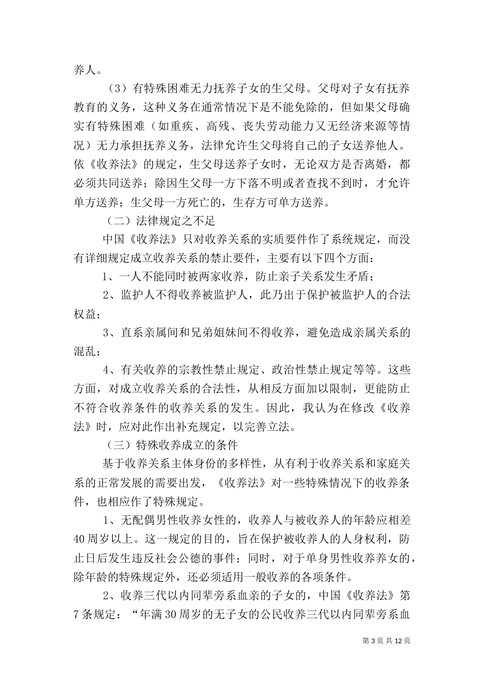 供销社的有关规定_第3页