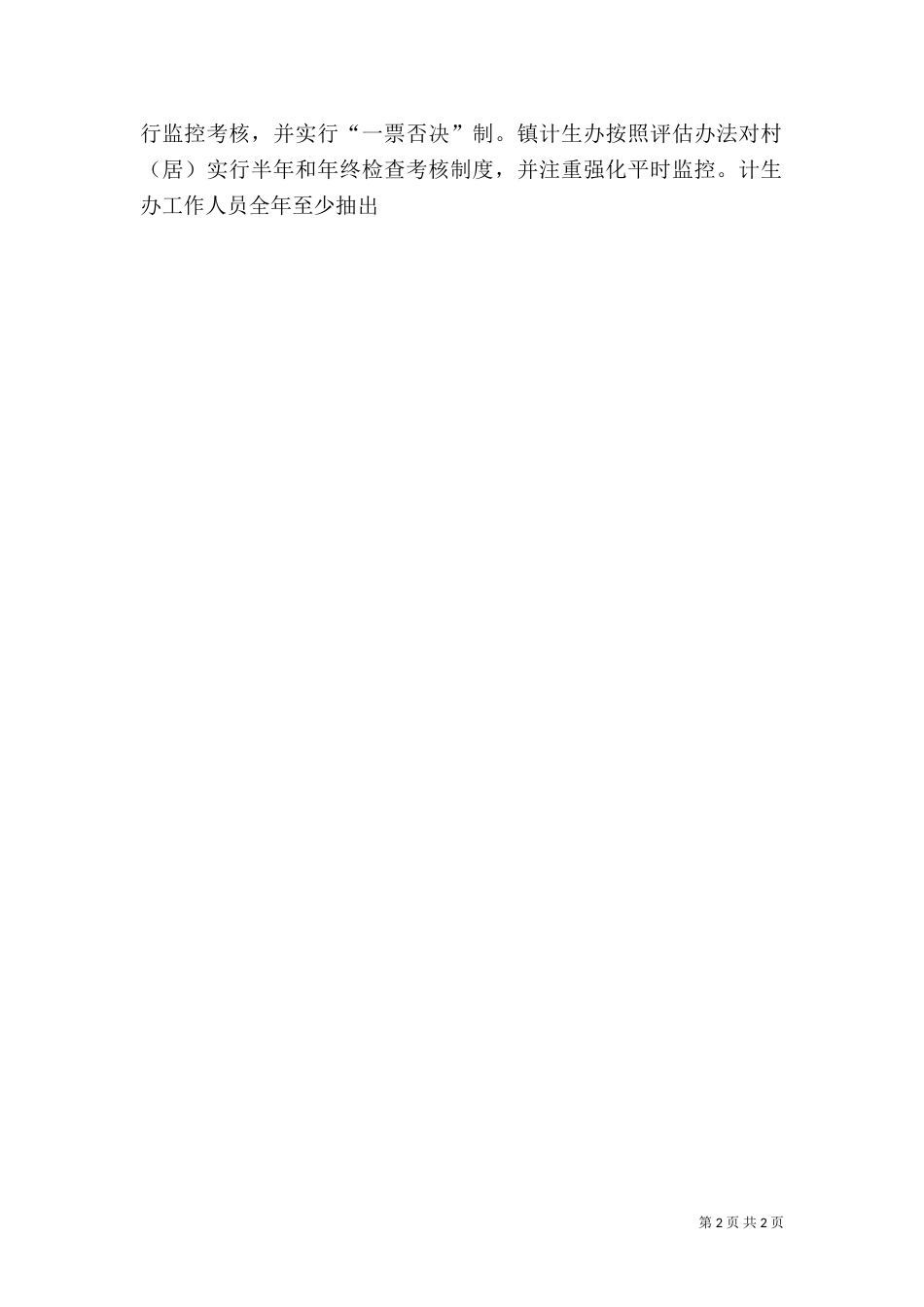 计生工作总结范文（一）_第2页