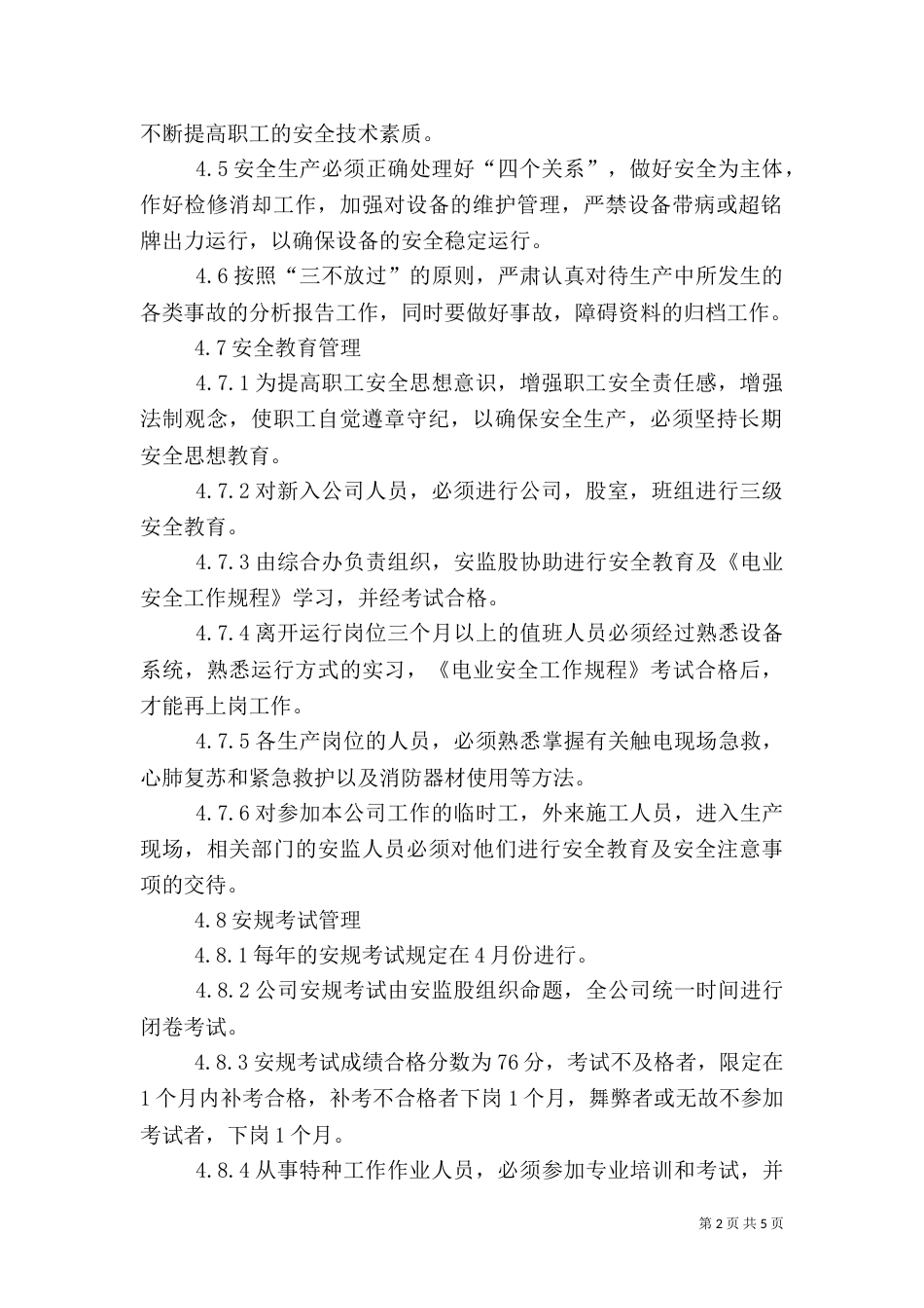 电力建设安全管理制度_第2页