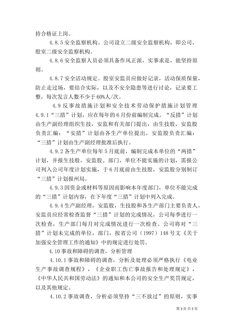 电力建设安全管理制度_第3页