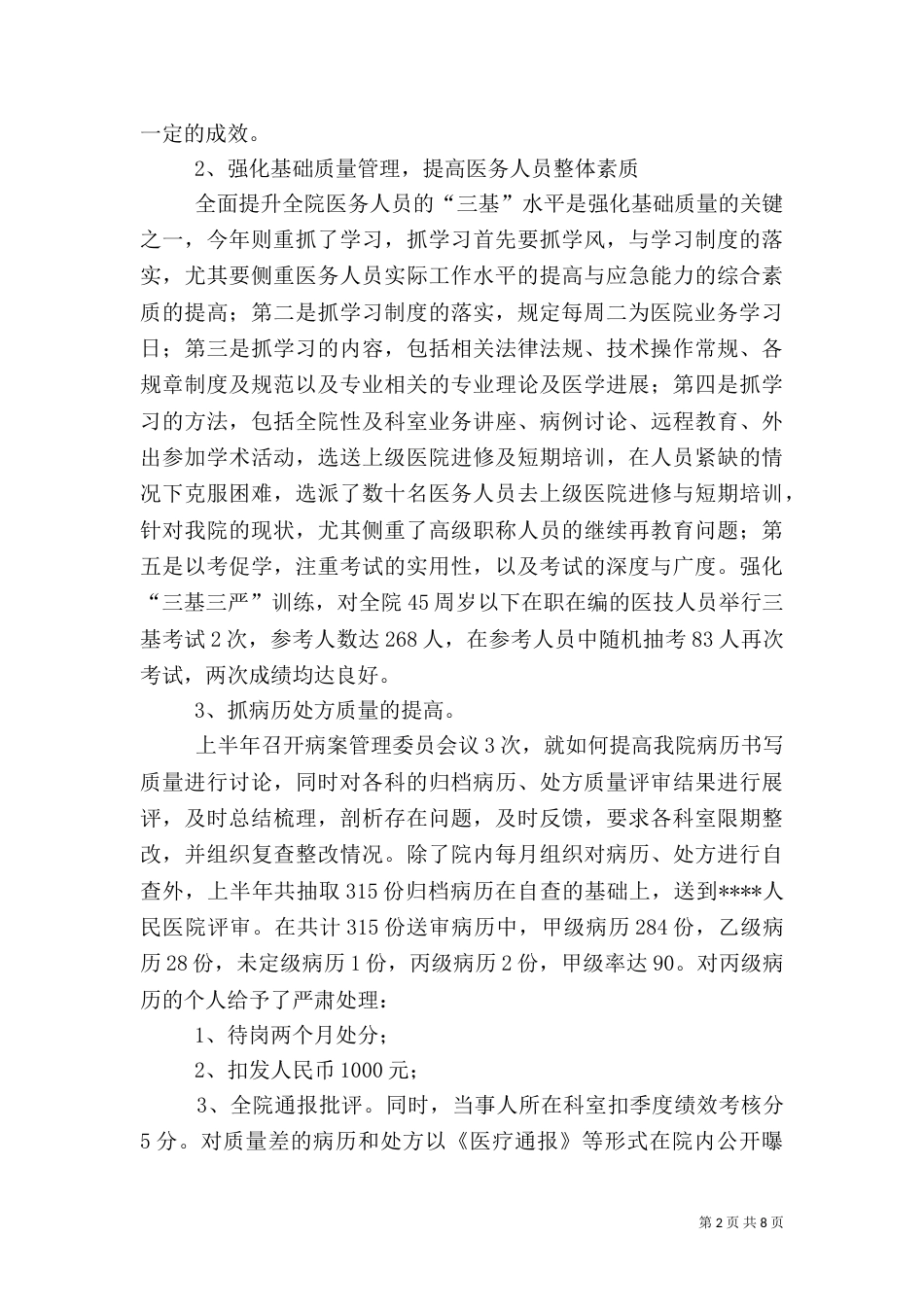 医院业务院长述职报告（四）_第2页
