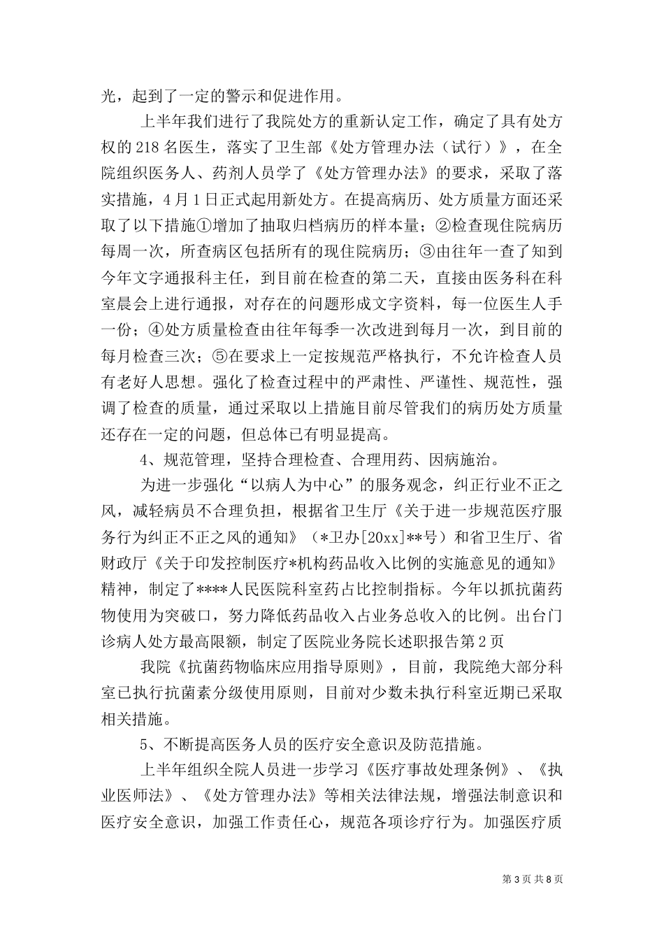 医院业务院长述职报告（四）_第3页