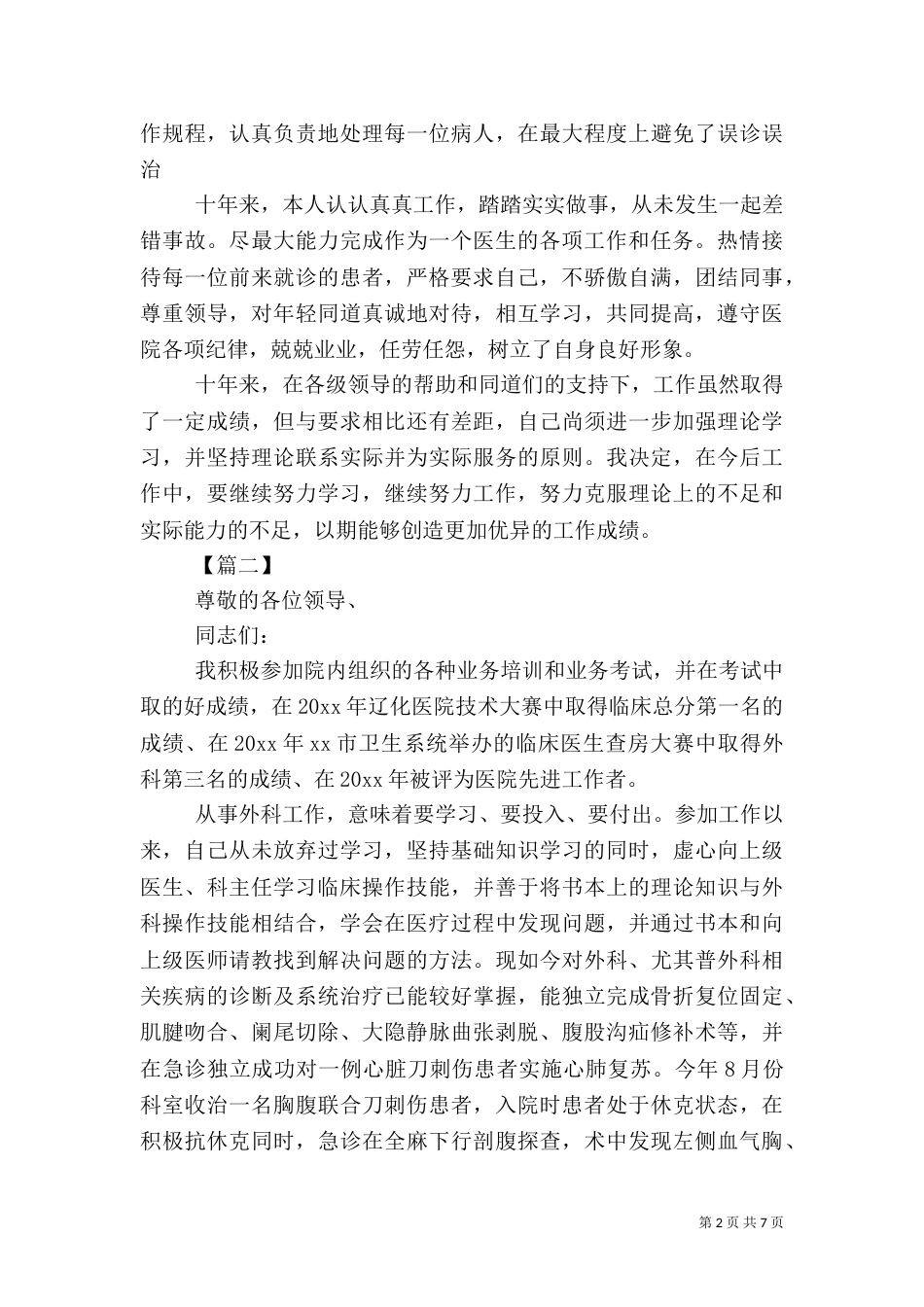 外科医生述职报告（七）_第2页