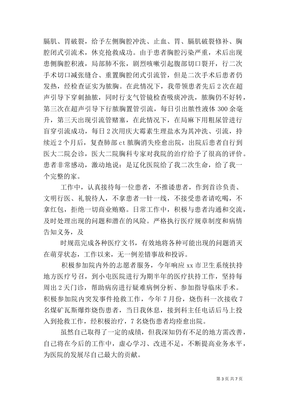 外科医生述职报告（七）_第3页