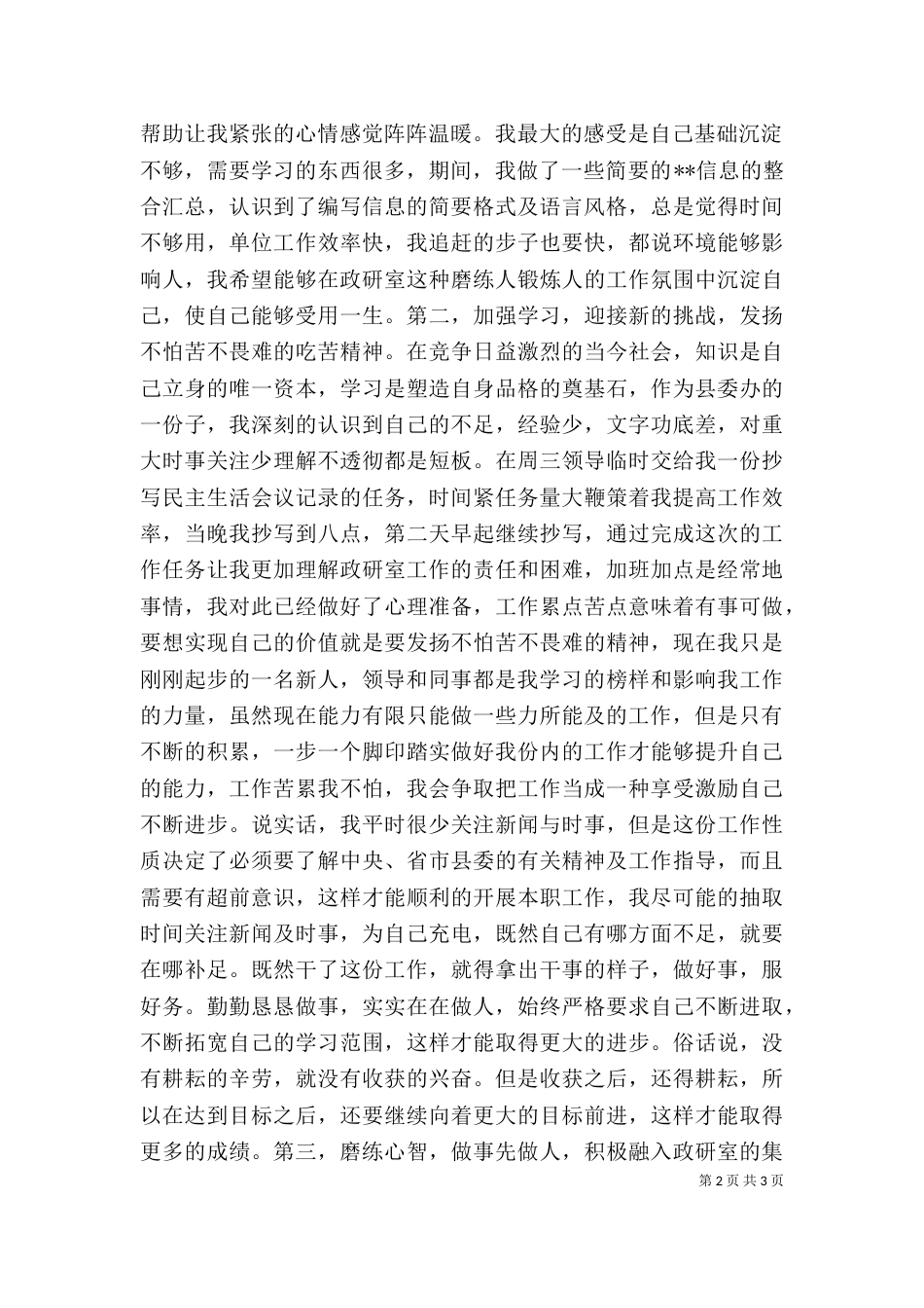 新入职公务员工作心得体会_第2页