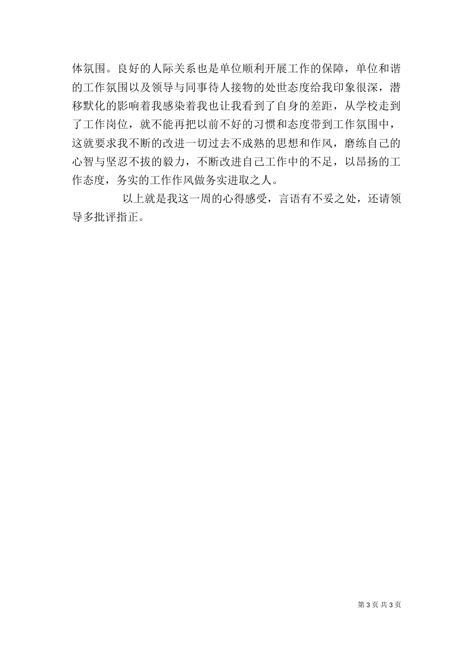 新入职公务员工作心得体会_第3页