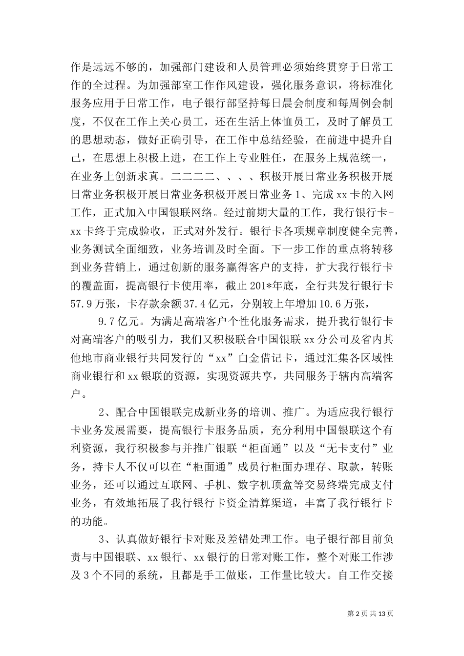 电子银行工作总结（三）_第2页