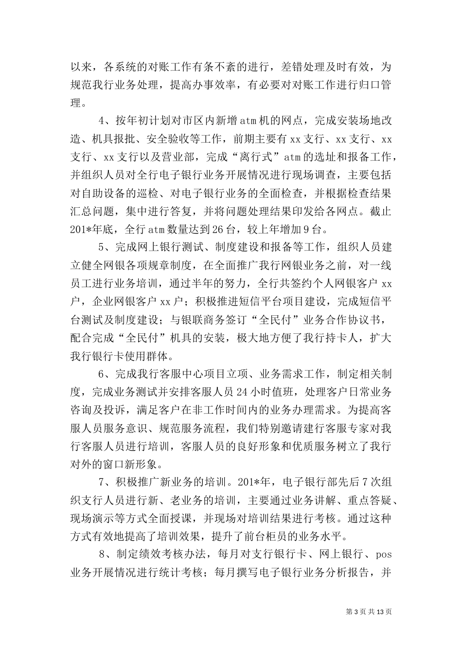 电子银行工作总结（三）_第3页