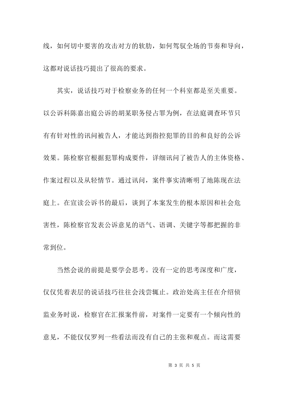 检察院新录干警培训心得体会例文_第3页