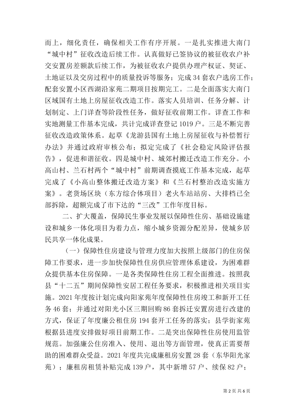 住建局年终工作总结（一）_第2页