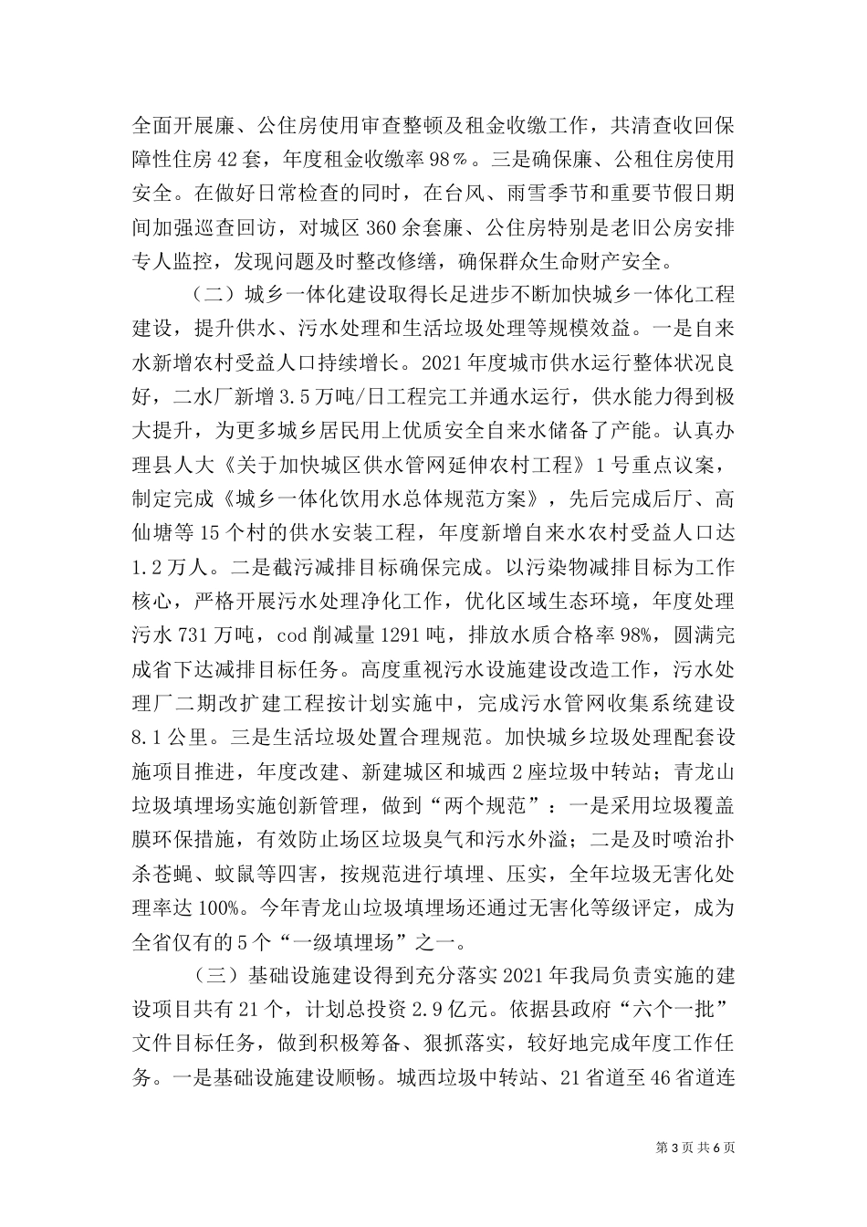 住建局年终工作总结（一）_第3页