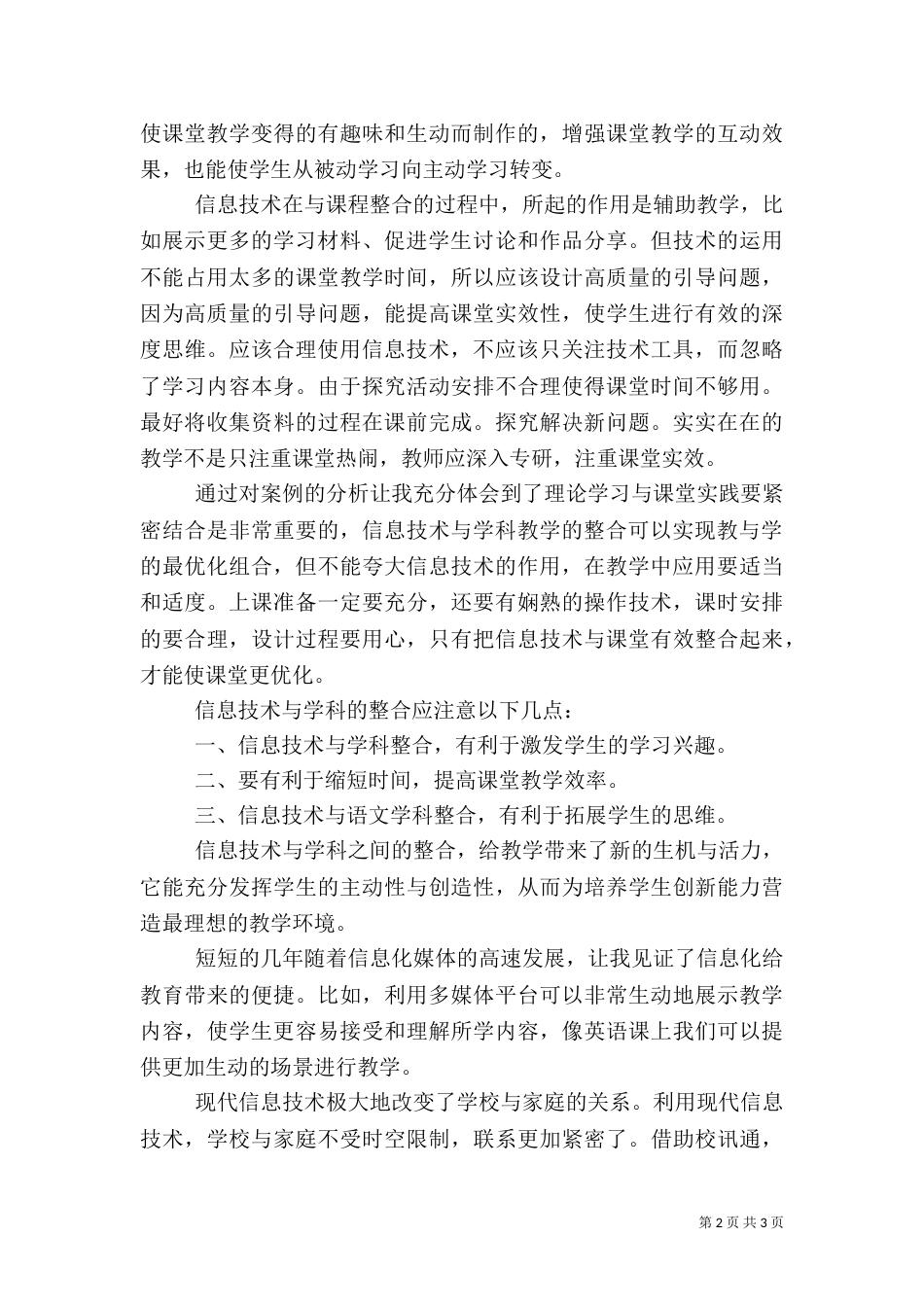 学习信息教育心得体会（四）_第2页