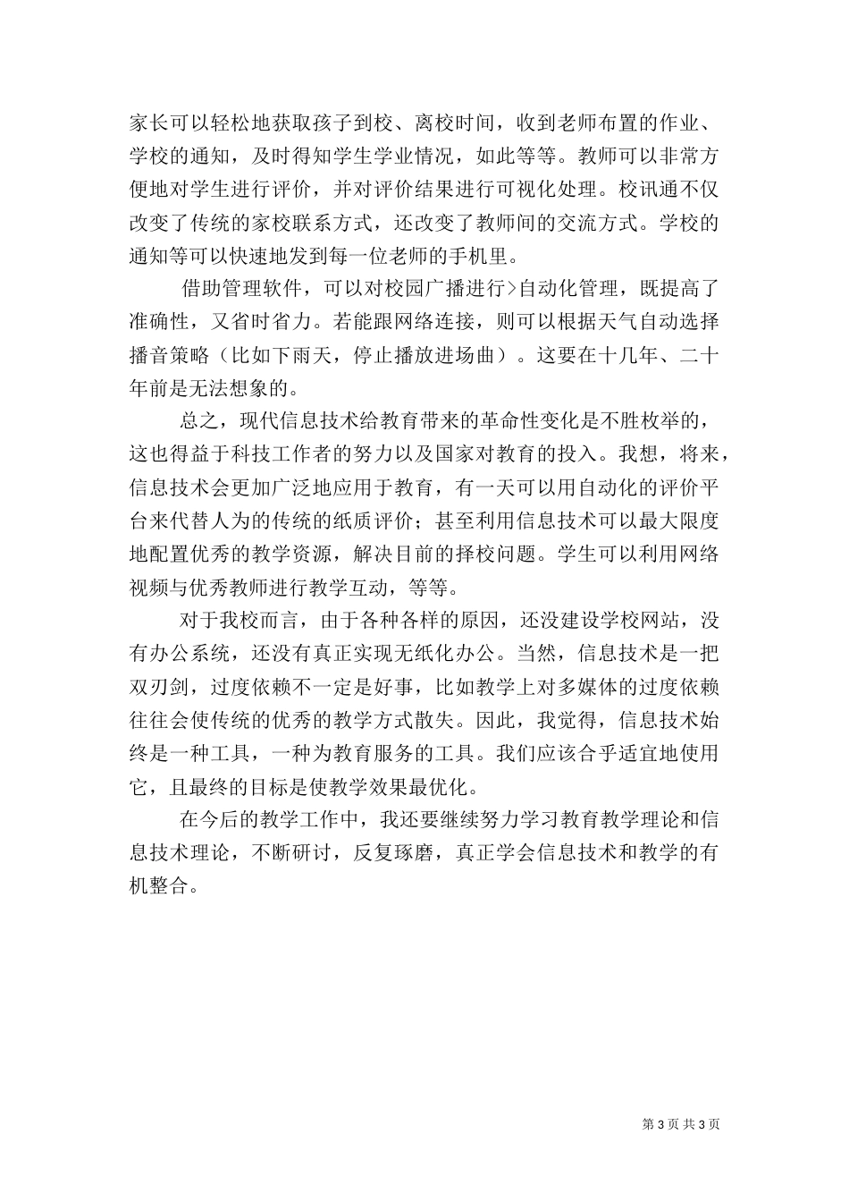 学习信息教育心得体会（四）_第3页
