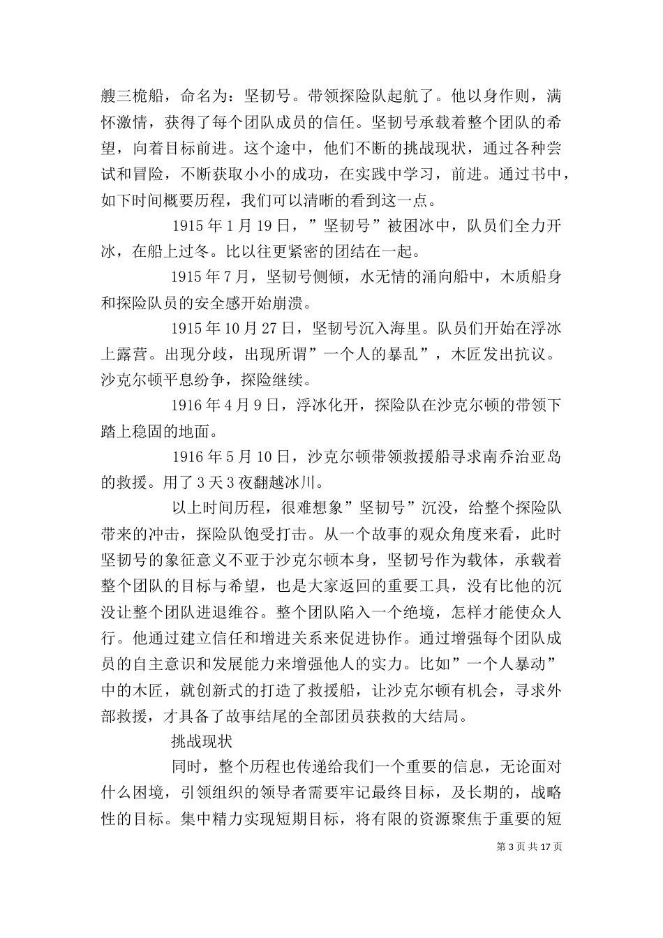读《沙克尔顿的领导艺术》有感_第3页