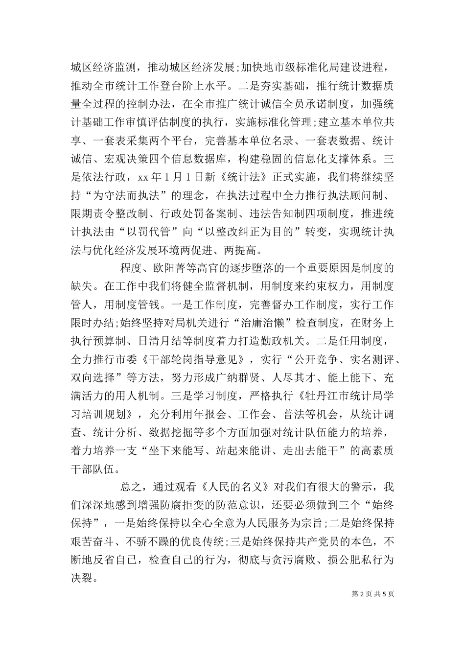 人民的名义心得体会（五）_第2页