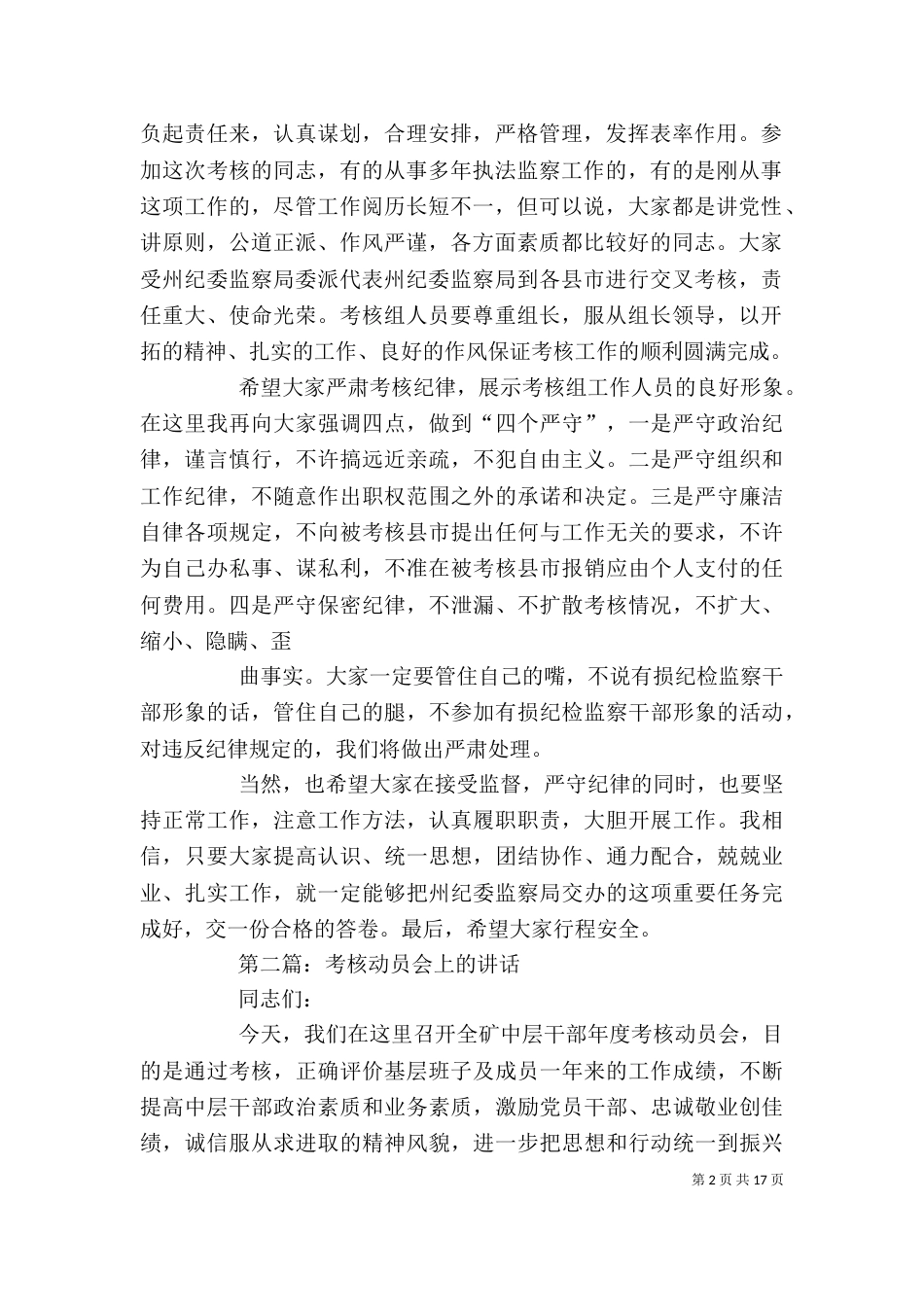 执法监察工作考核动员会上的讲话_第2页