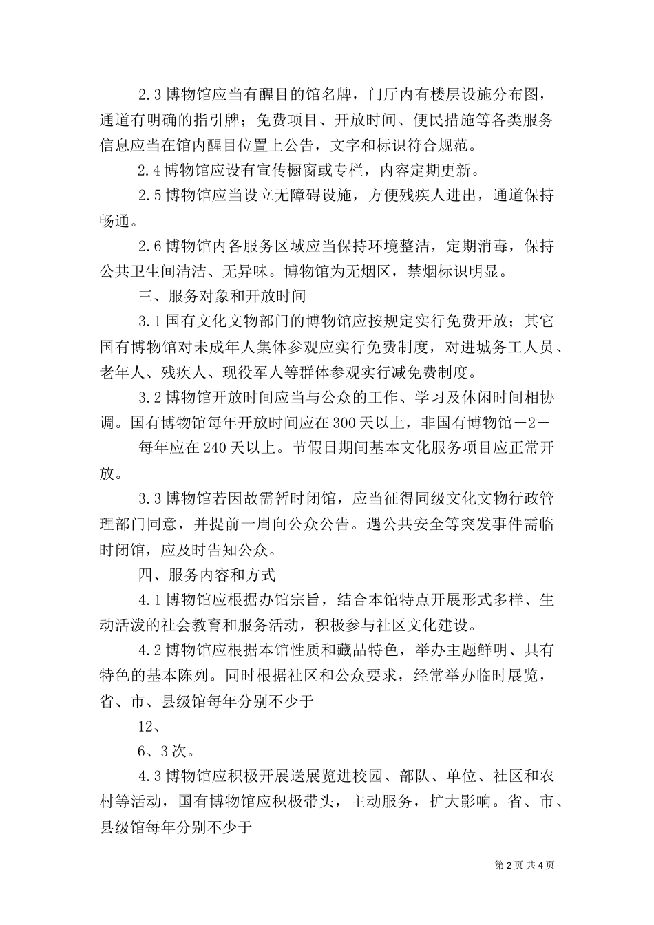 博物馆评估标准（二）_第2页