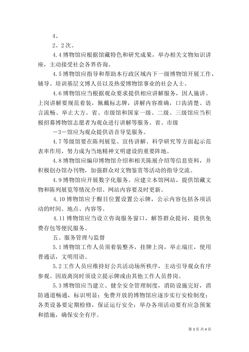博物馆评估标准（二）_第3页
