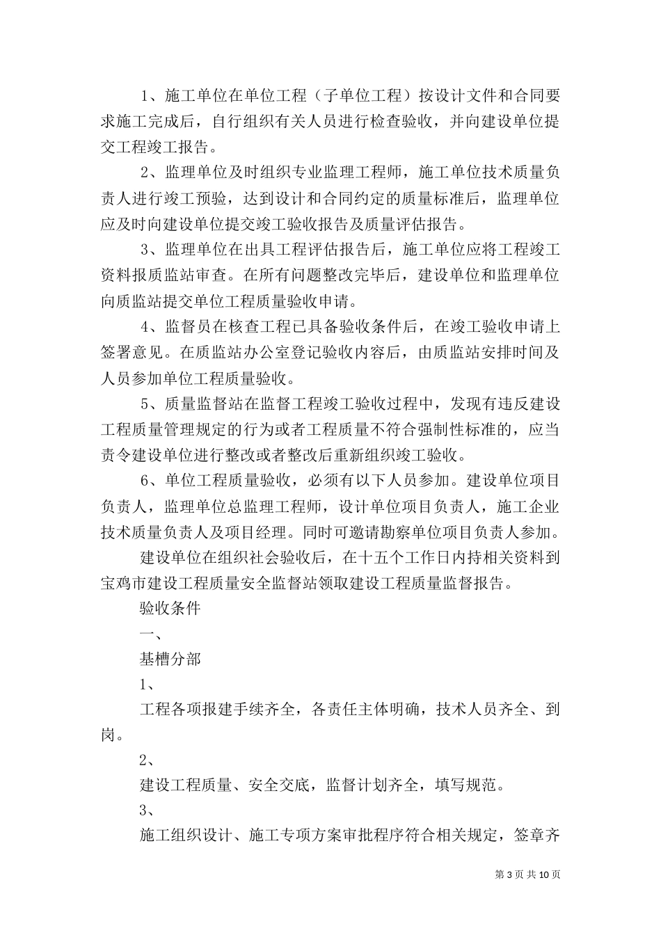 分部工程质量验收程序（九）_第3页