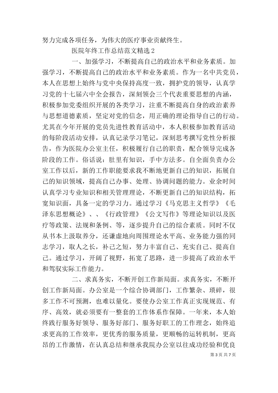医院年终工作总结范文精选_第3页