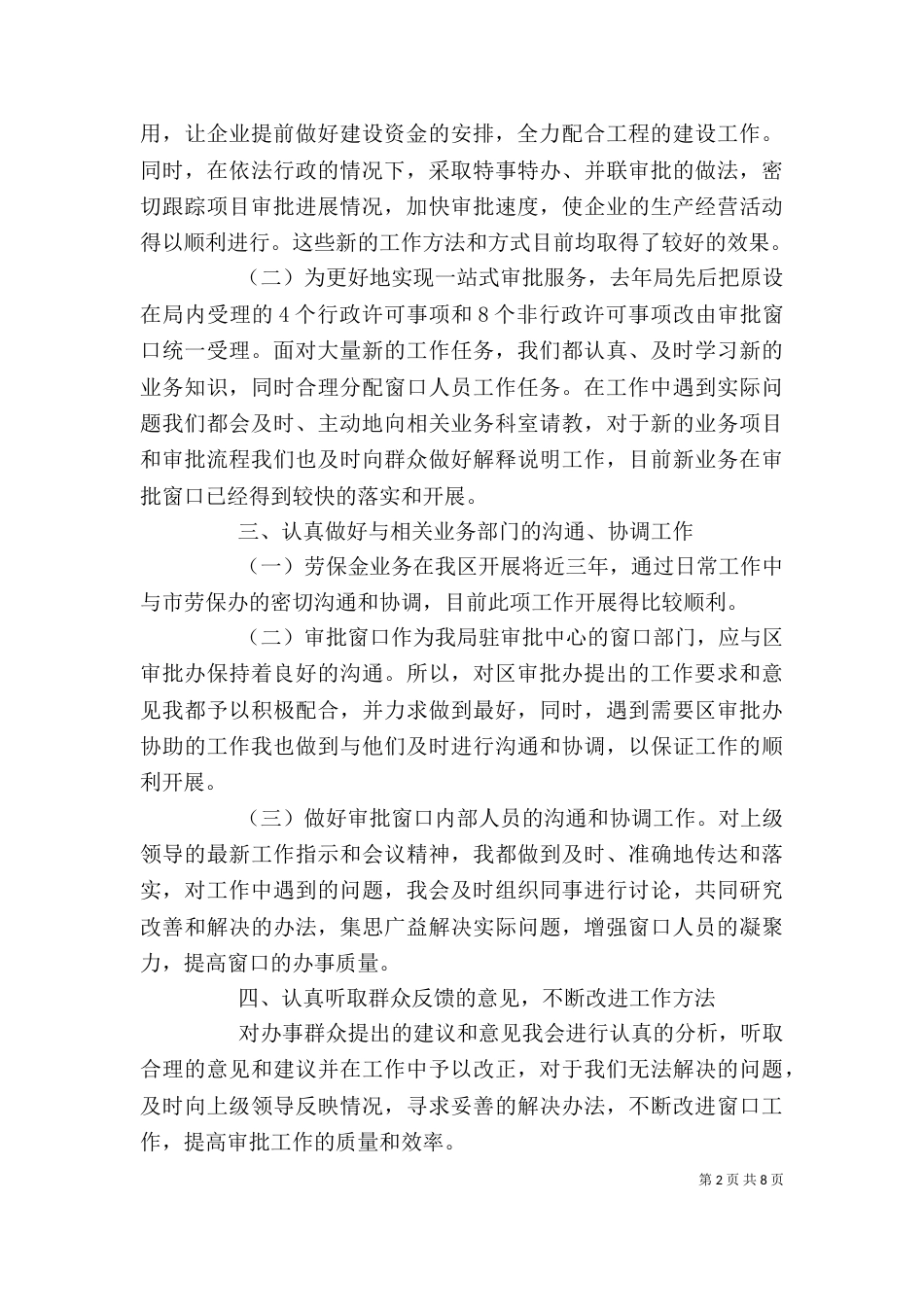行政人员工作总结范文_第2页