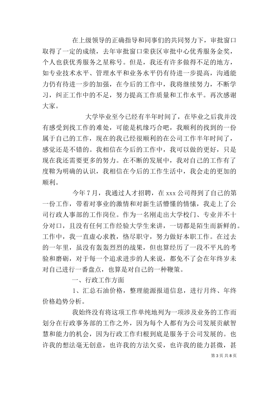 行政人员工作总结范文_第3页