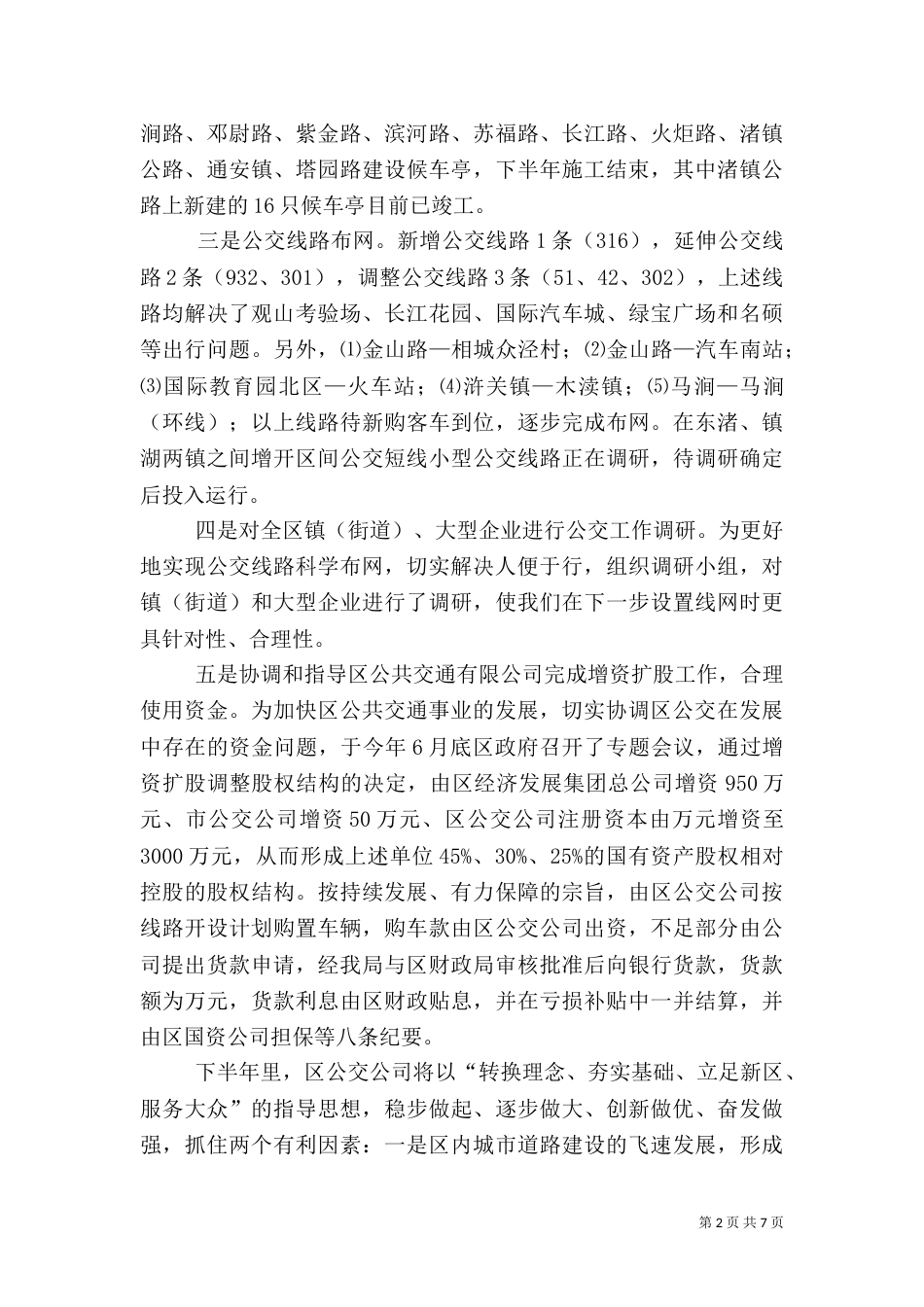 交通旅游局交通上半年工作总结_第2页