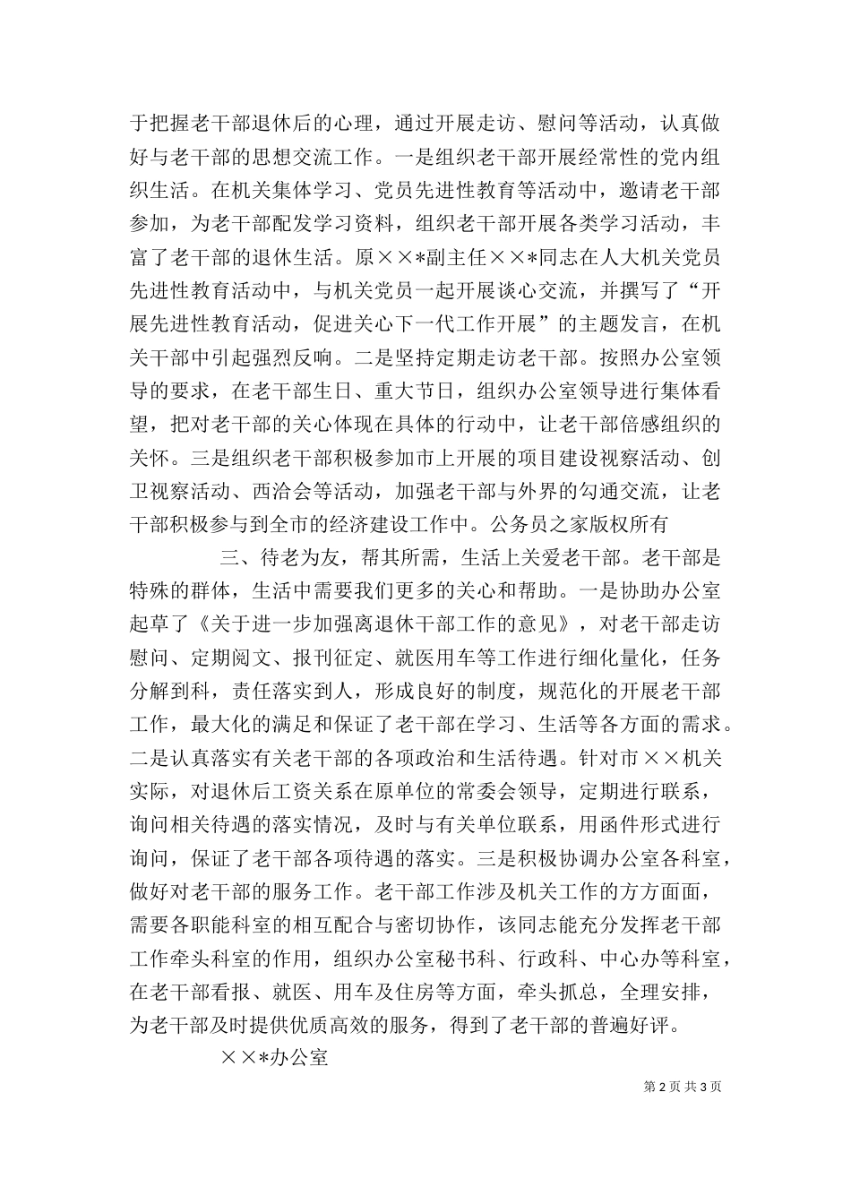 老干部工作个人先进事迹_第2页