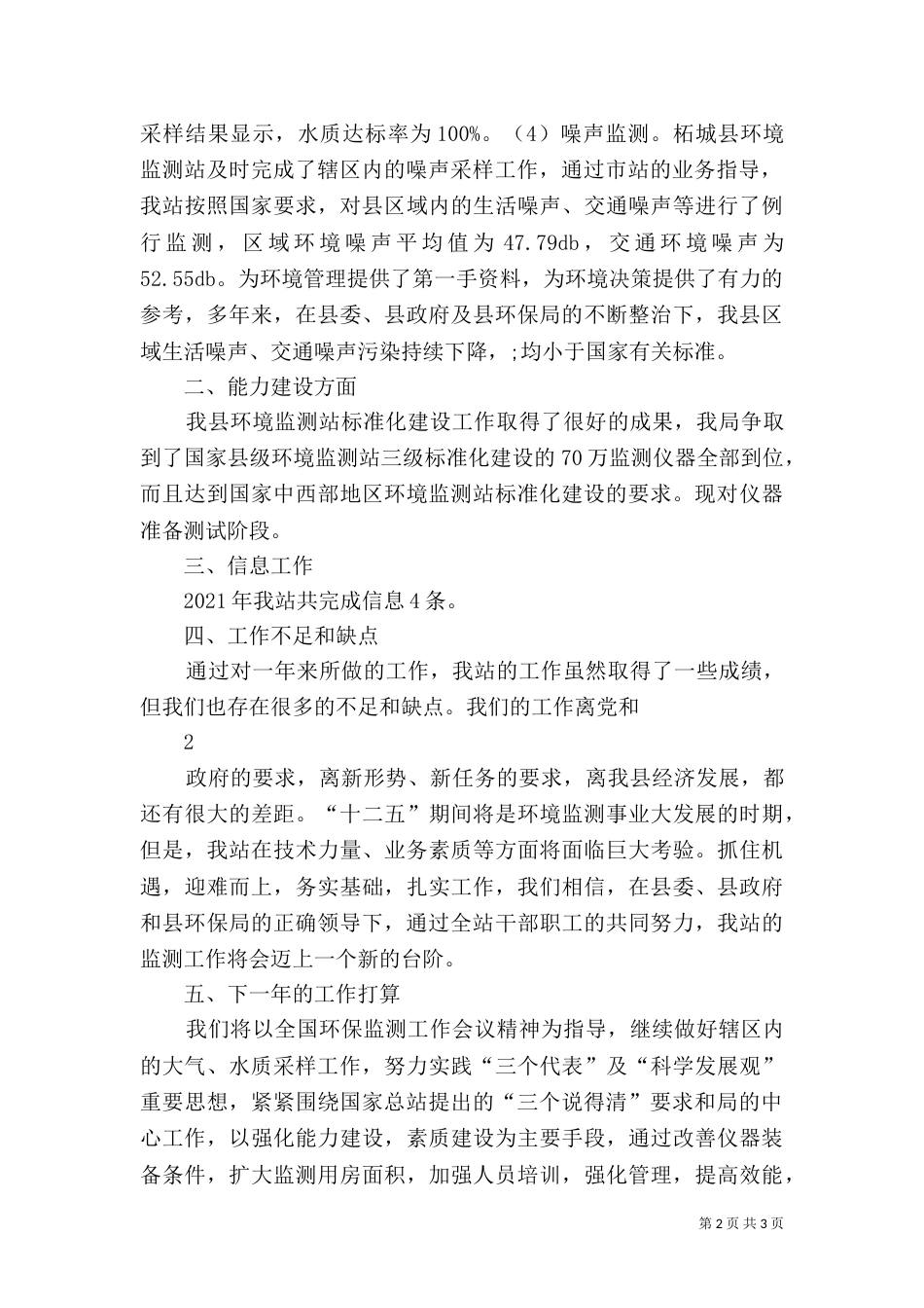 环境监测站年度工作总结（二）_第2页
