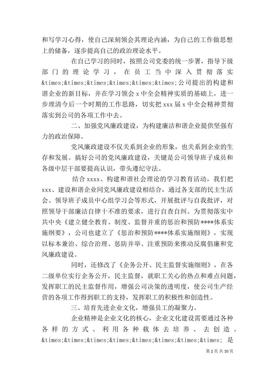 对干部评议个人工作总结（一）_第2页
