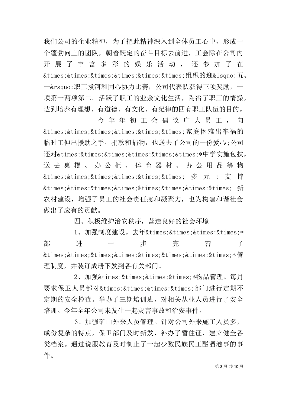 对干部评议个人工作总结（一）_第3页