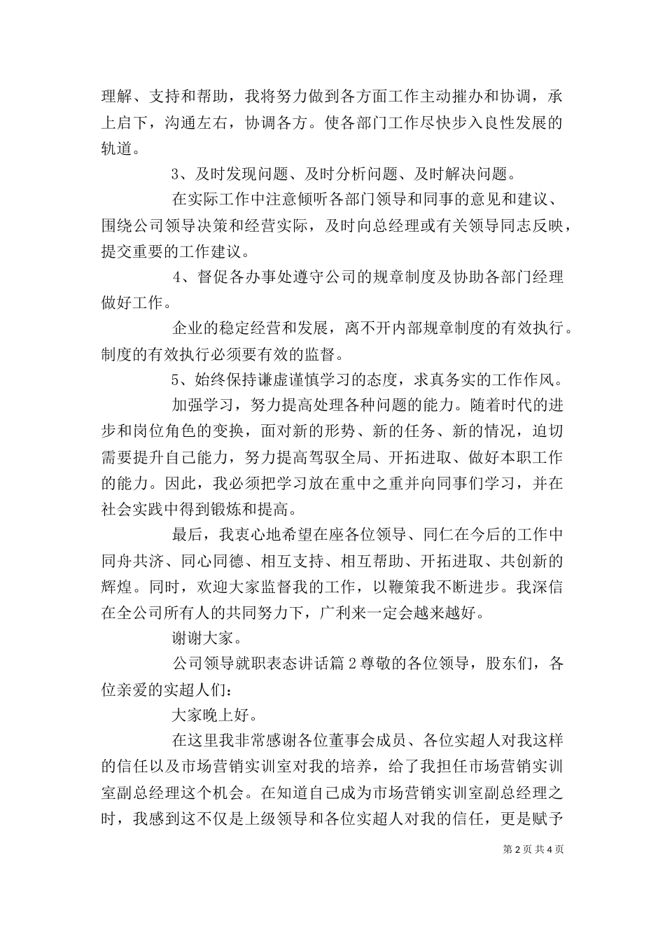 公司领导就职表态讲话_第2页