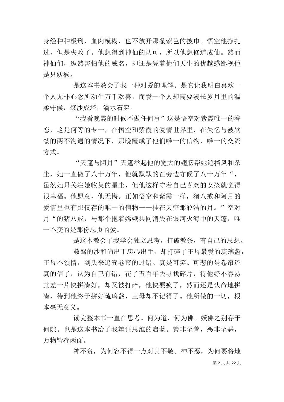 《悟空传》读后感5篇_第2页