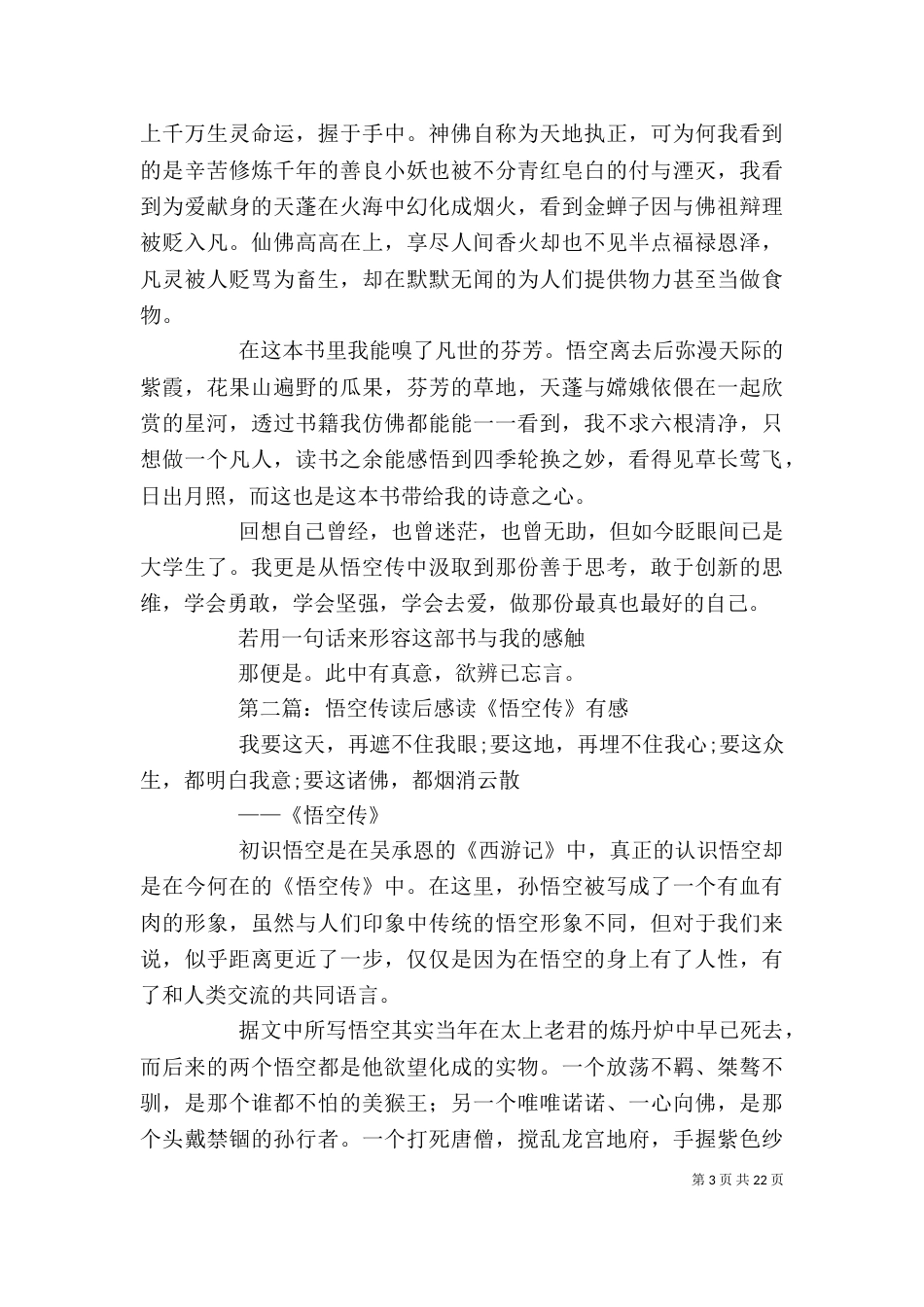 《悟空传》读后感5篇_第3页