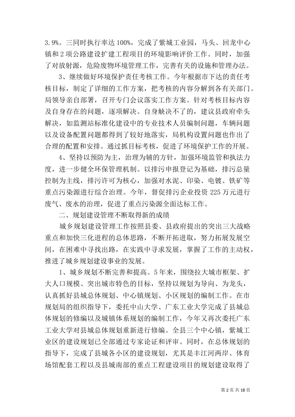 住建局年度工作总结范文（一）_第2页