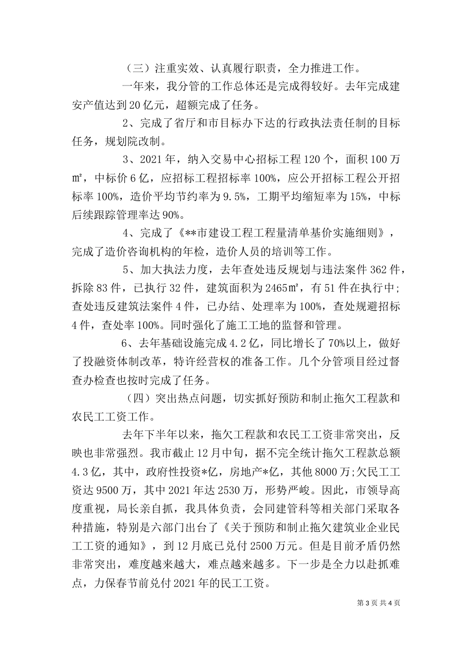 建设系统的个人述职报告_第3页