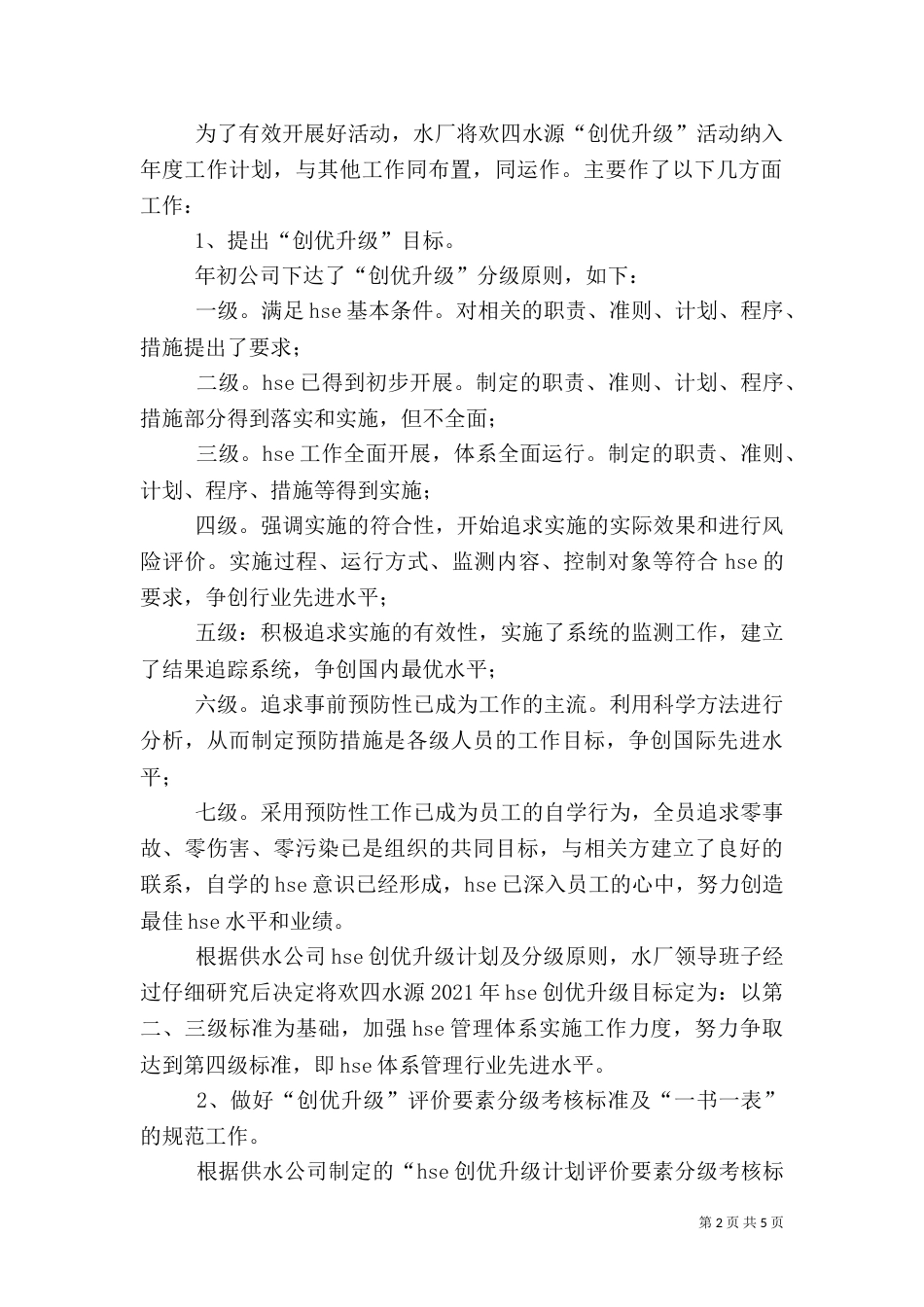 水厂水源创优升级汇报材料（七）_第2页