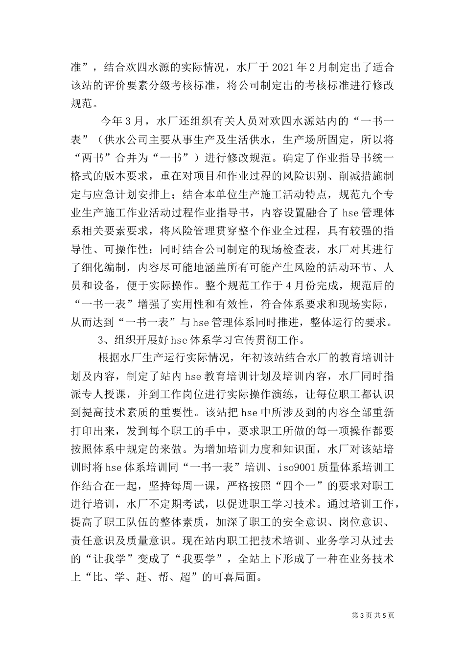 水厂水源创优升级汇报材料（七）_第3页