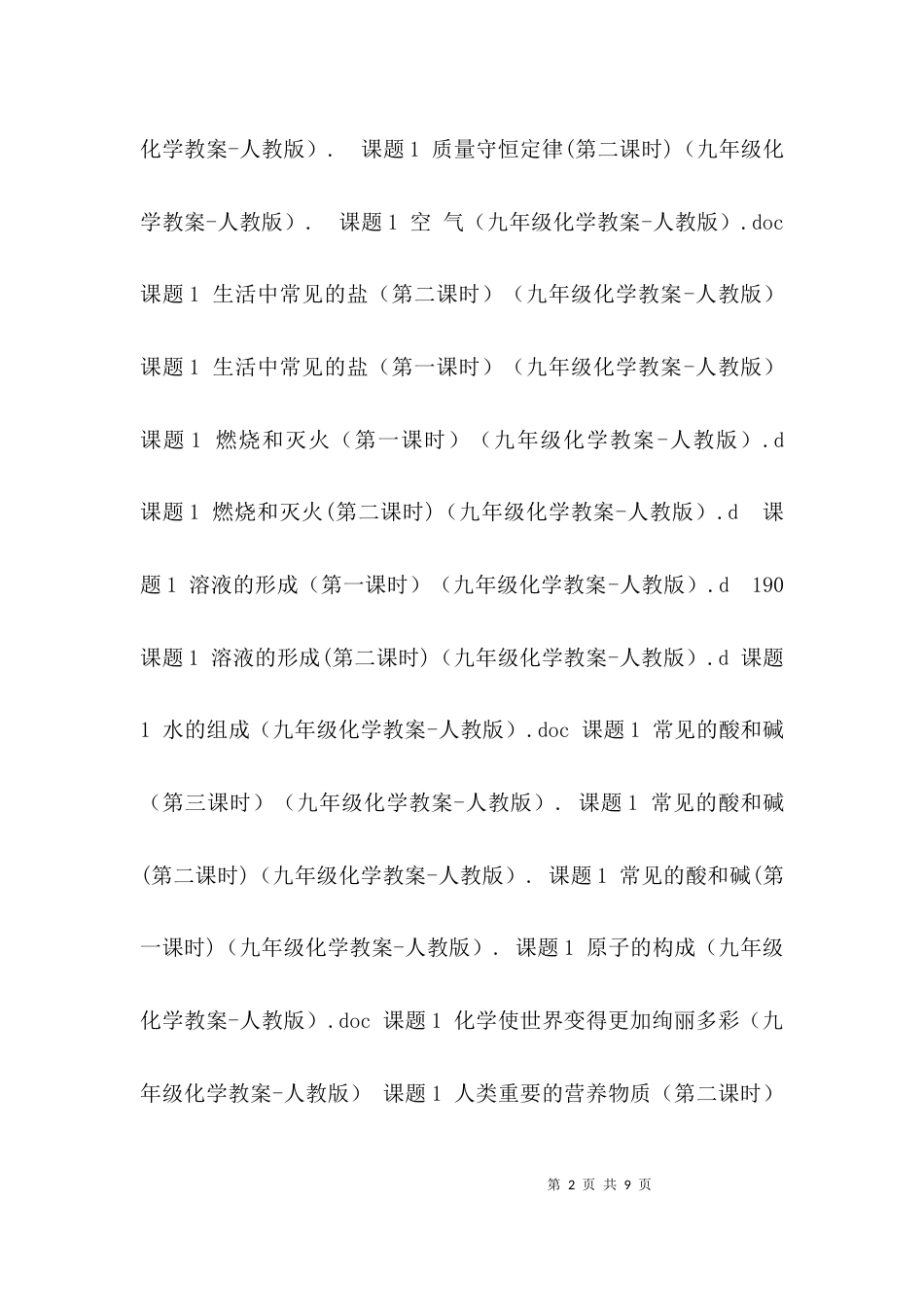 九年级化学教案 ppt课件4_第2页